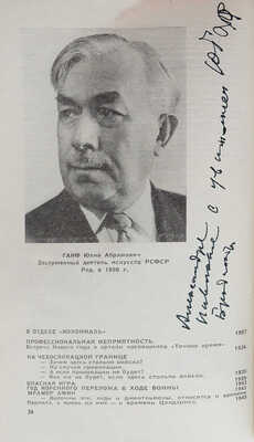 [Уникальный экземпляр со множеством автографов художников и создателей журнала «Крокодил»]. М.: Правда, 1962.